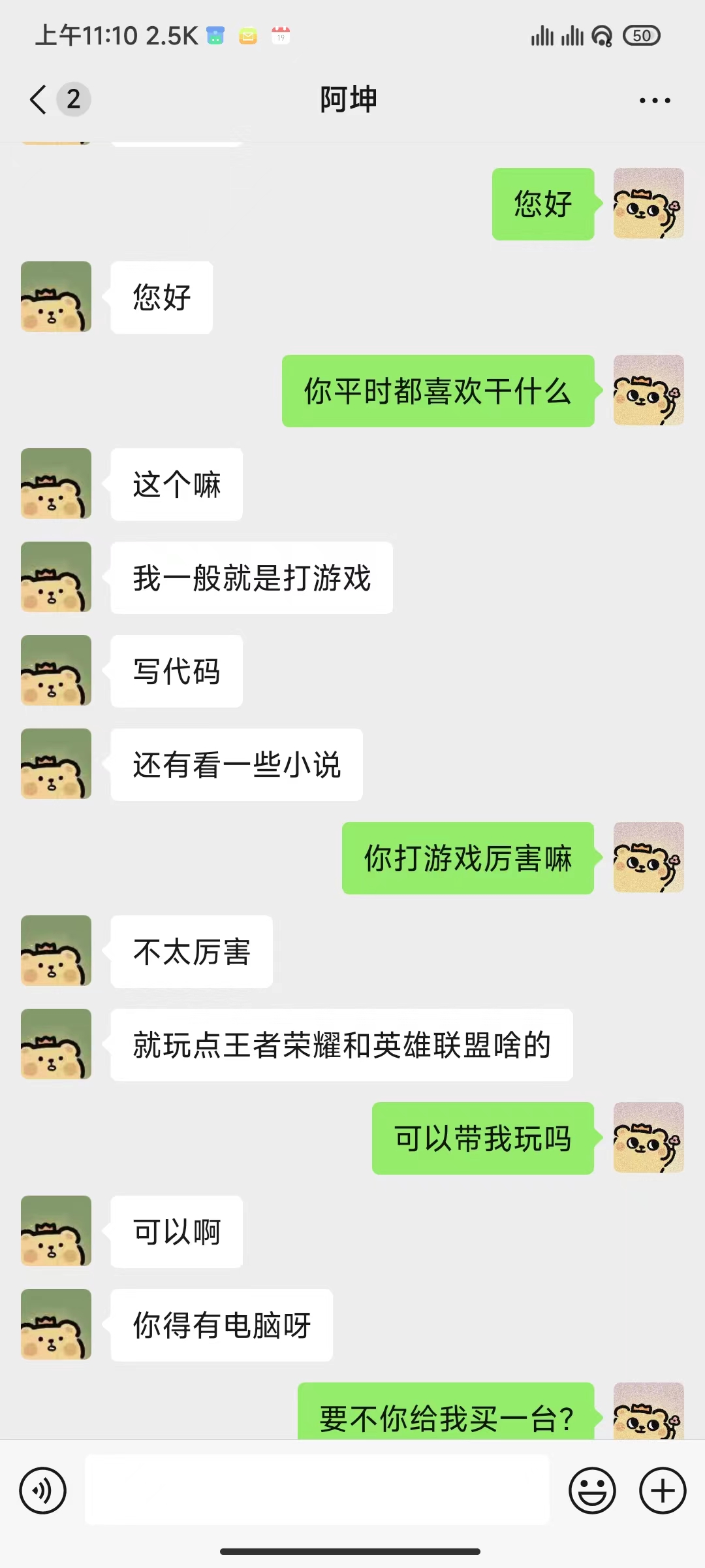 聊天示例2